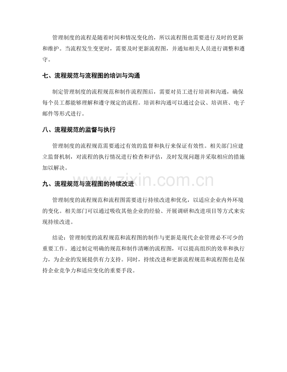 管理制度的流程规范与流程图的制作与更新.docx_第2页