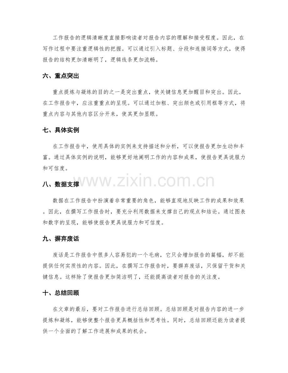 工作报告的重点提炼与凝练技巧.docx_第2页