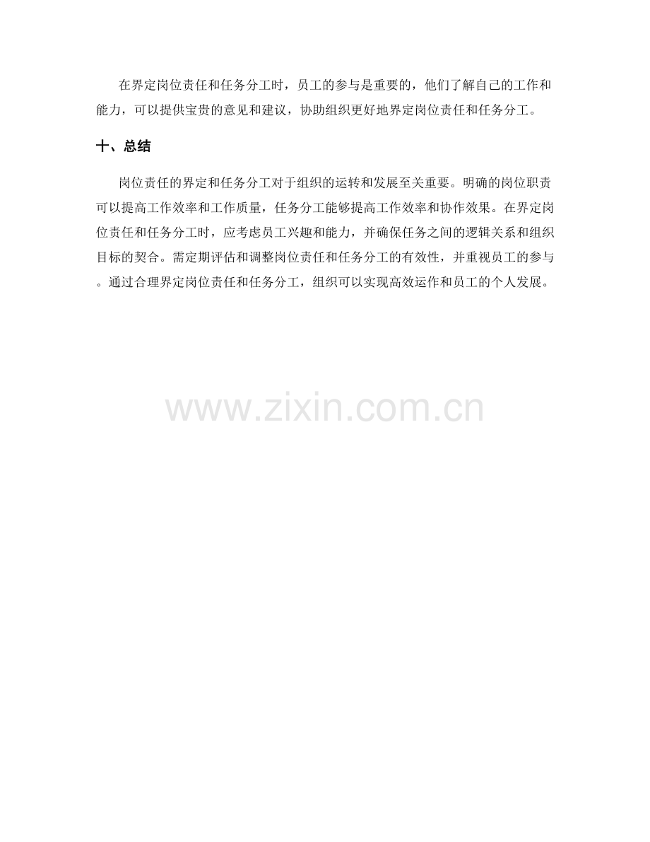 岗位责任的界定与任务分工.docx_第3页