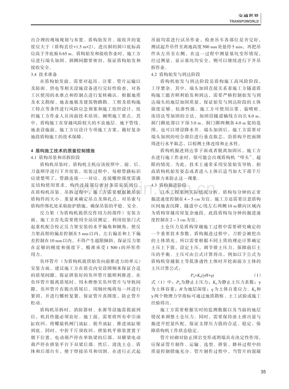 地铁盾构施工技术质量控制措施分析.pdf_第2页