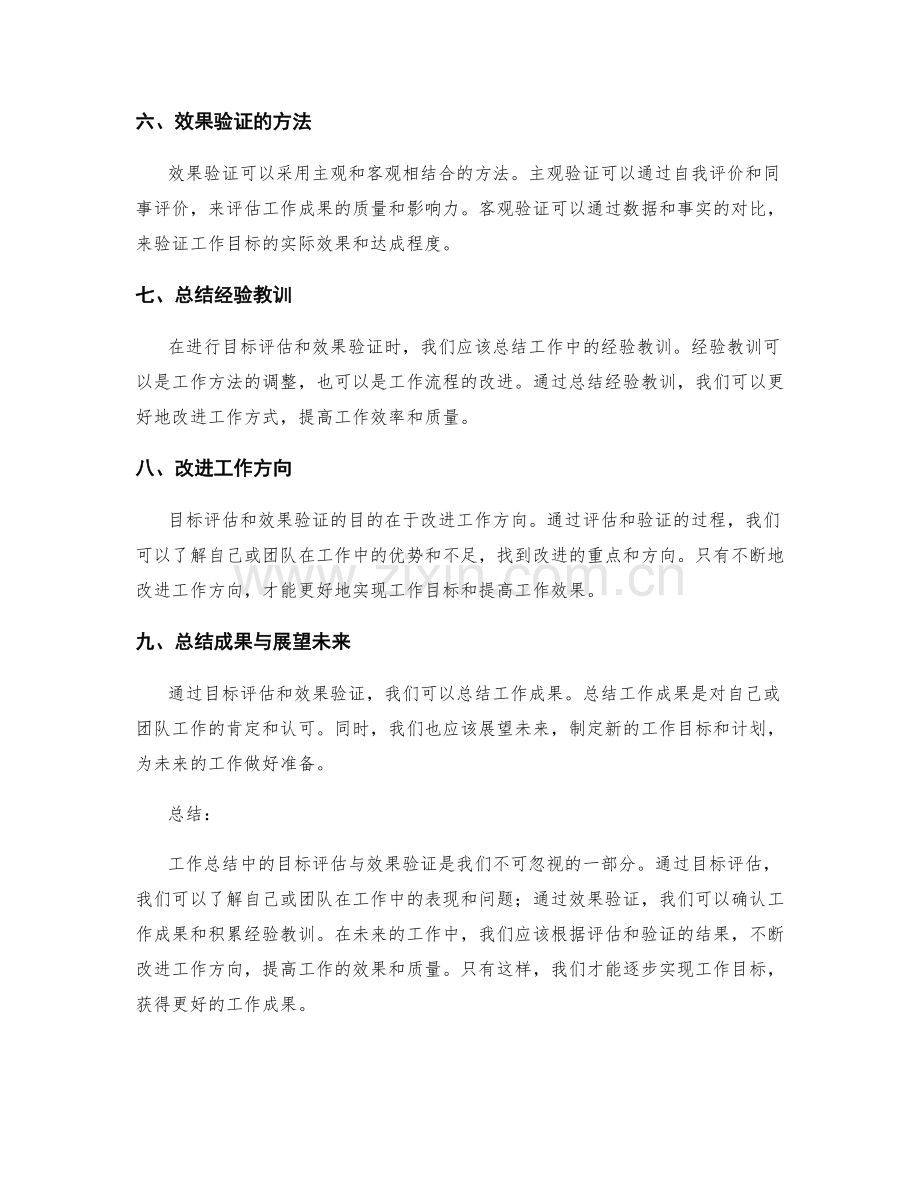 工作总结中的目标评估与效果验证.docx_第2页