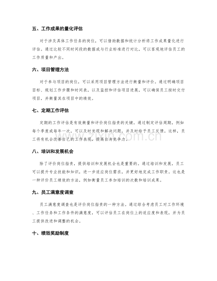 岗位指责的衡量与评价方法.docx_第2页