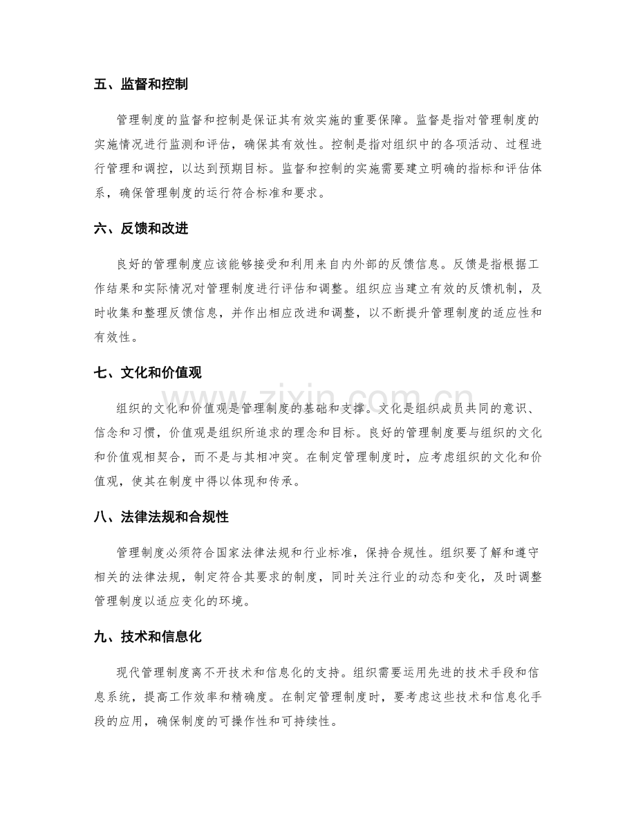 管理制度的关键要素和考虑因素.docx_第2页