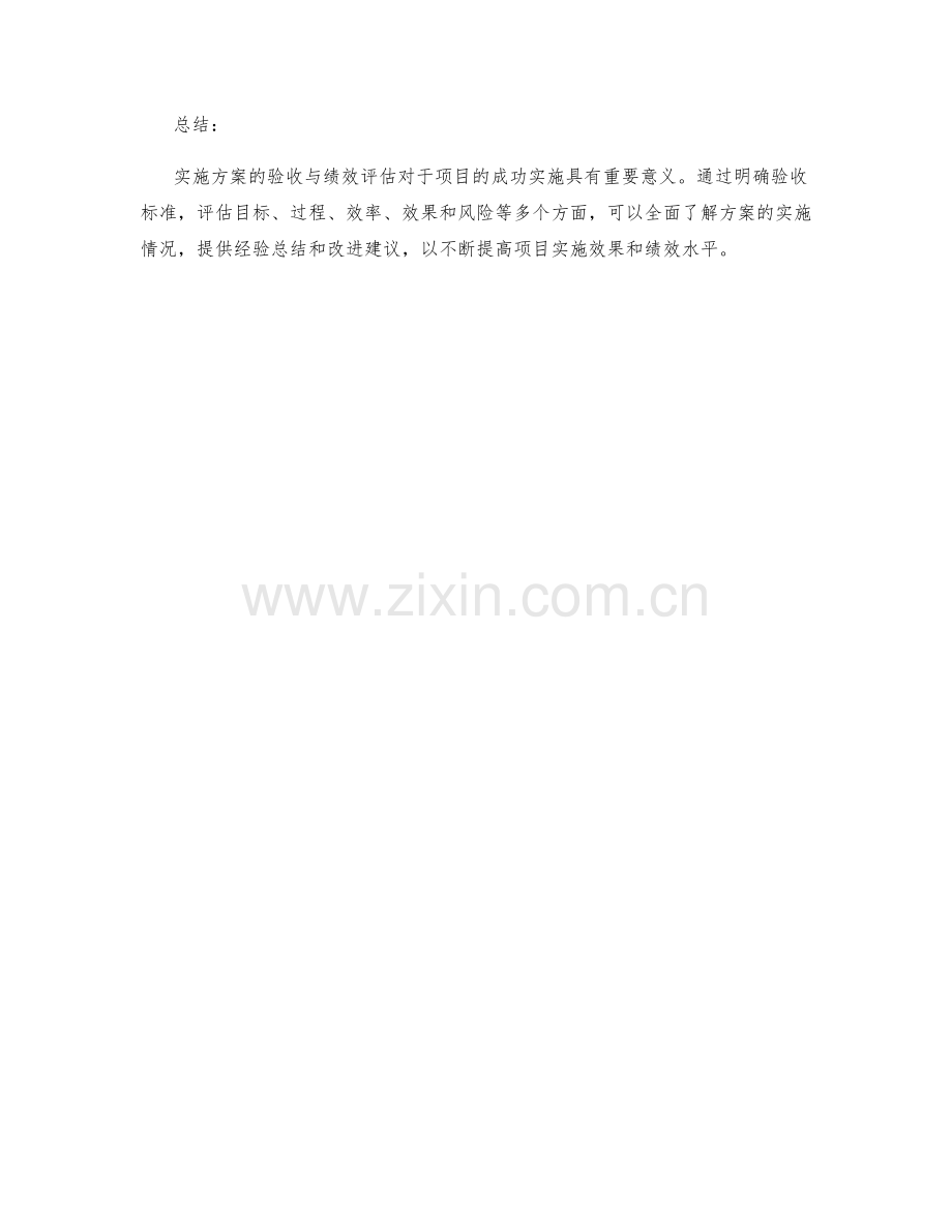 实施方案的验收与绩效评估.docx_第3页