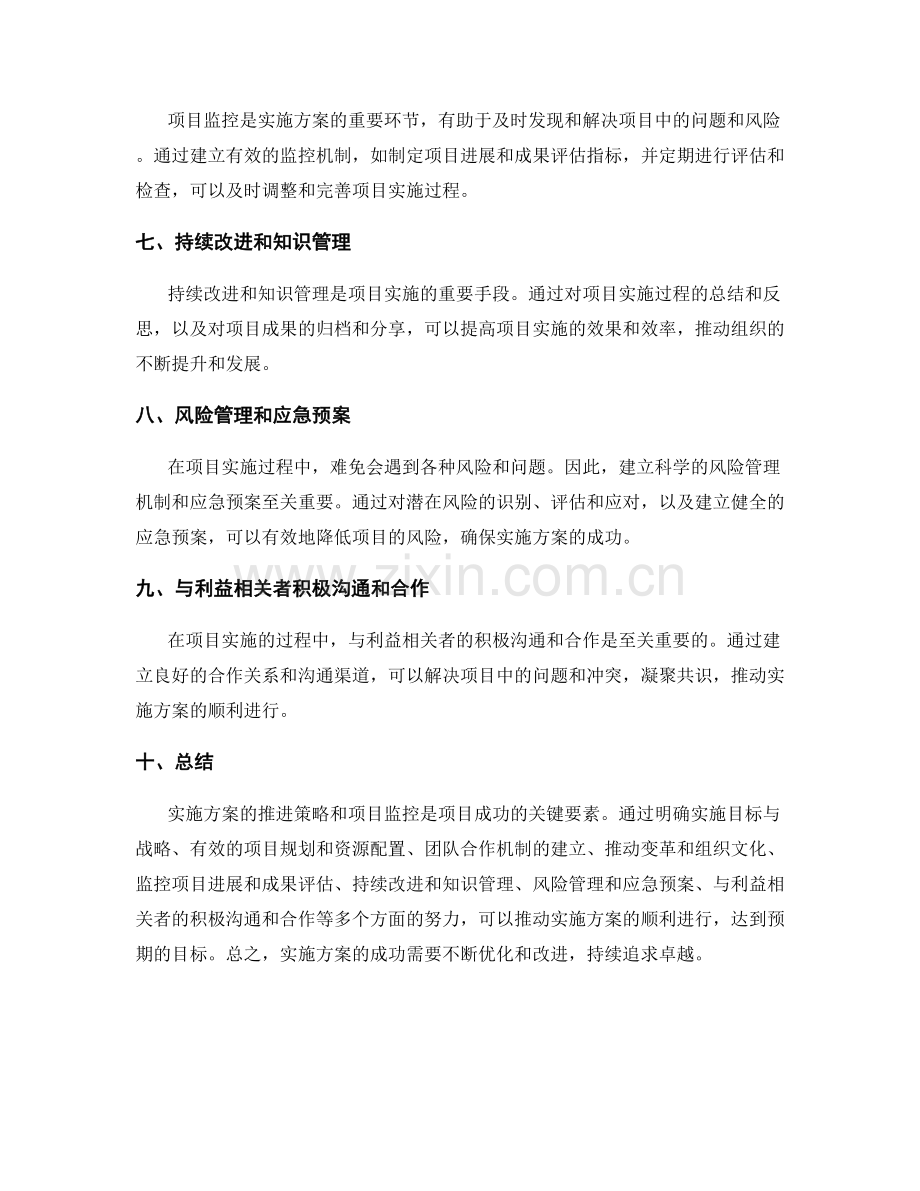 实施方案的推进策略和项目监控.docx_第2页