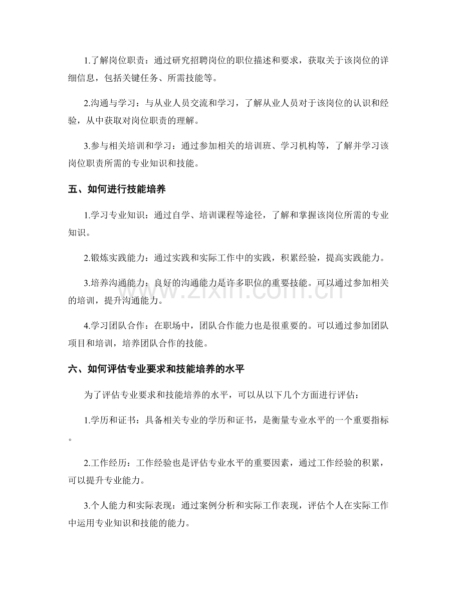 明确岗位指责的专业要求和技能培养.docx_第2页