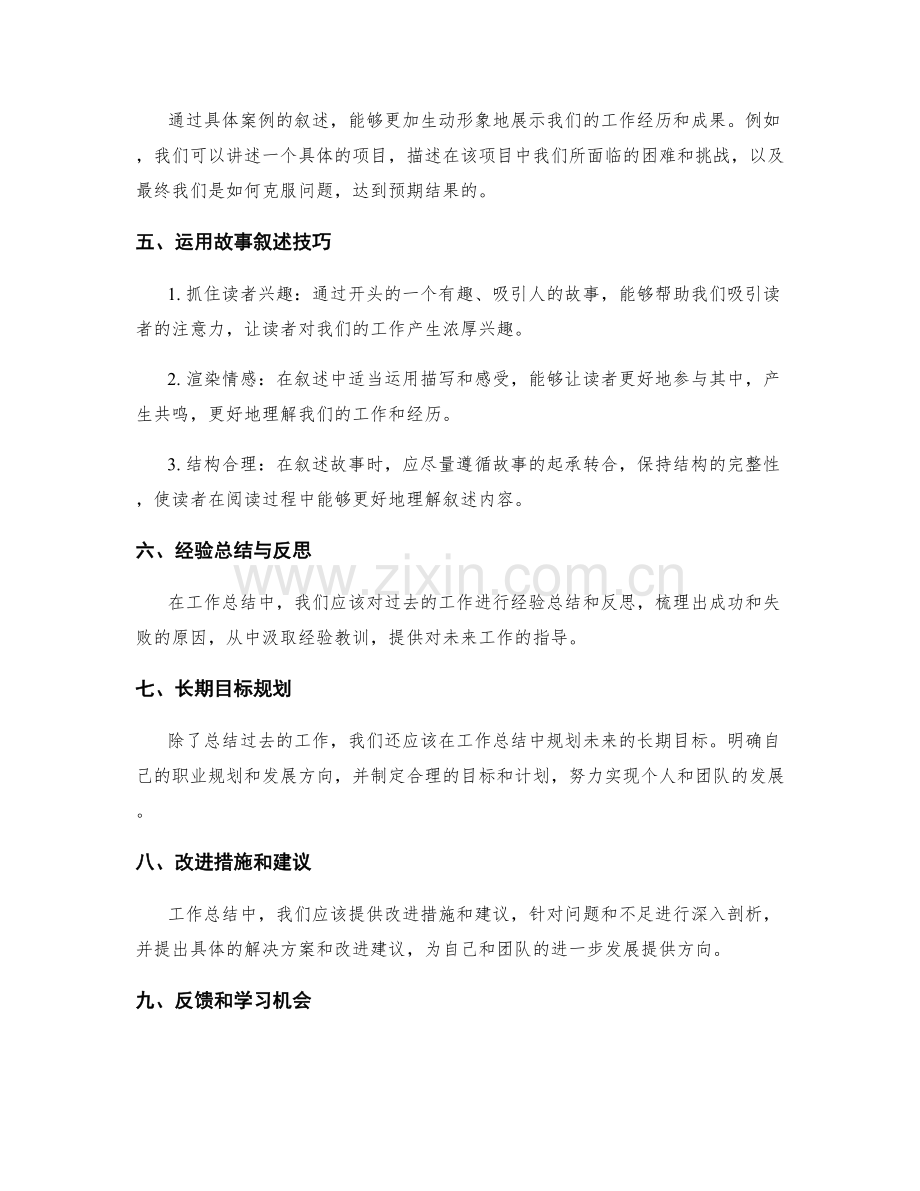 工作总结的重点突出和故事叙述技巧.docx_第2页