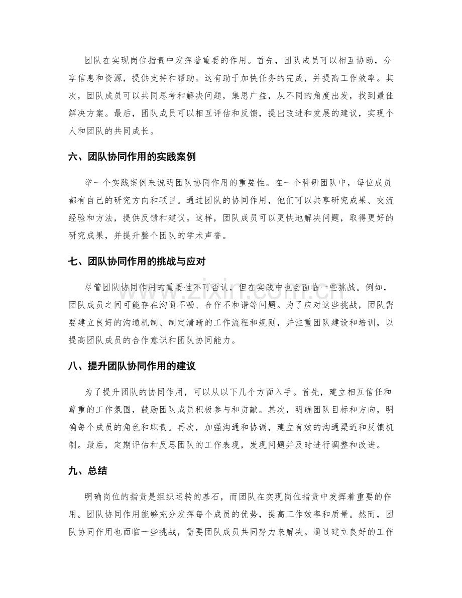 明确岗位职责的团队职能和协同作用.docx_第2页