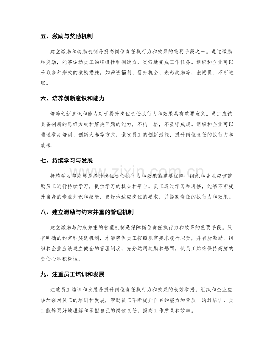 提升岗位指责的执行力和效果.docx_第2页