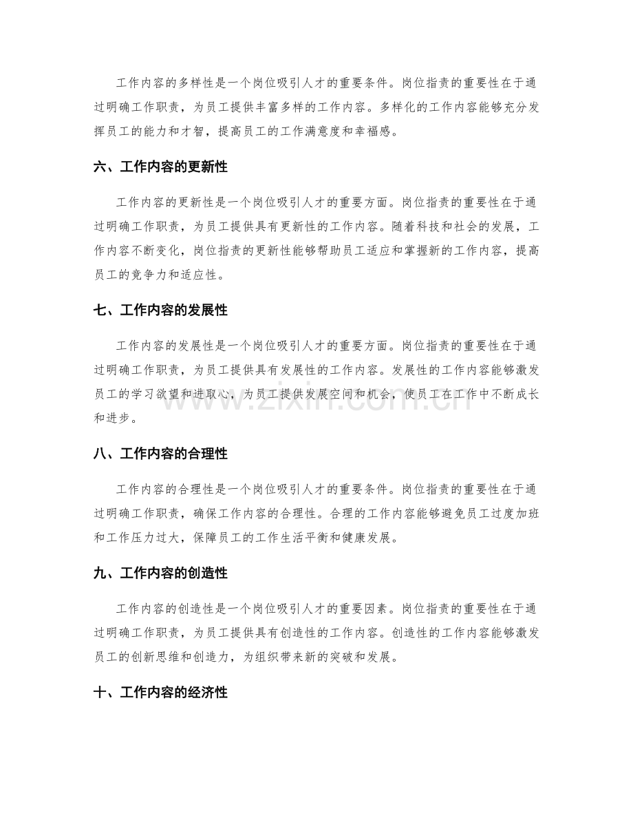 岗位职责的重要性与工作内容.docx_第2页