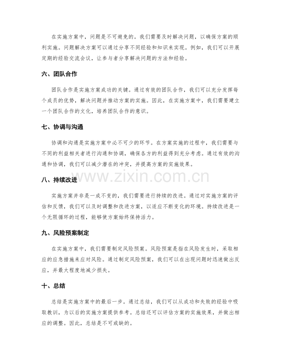 实施方案的风险评估与问题解决方案分享.docx_第2页