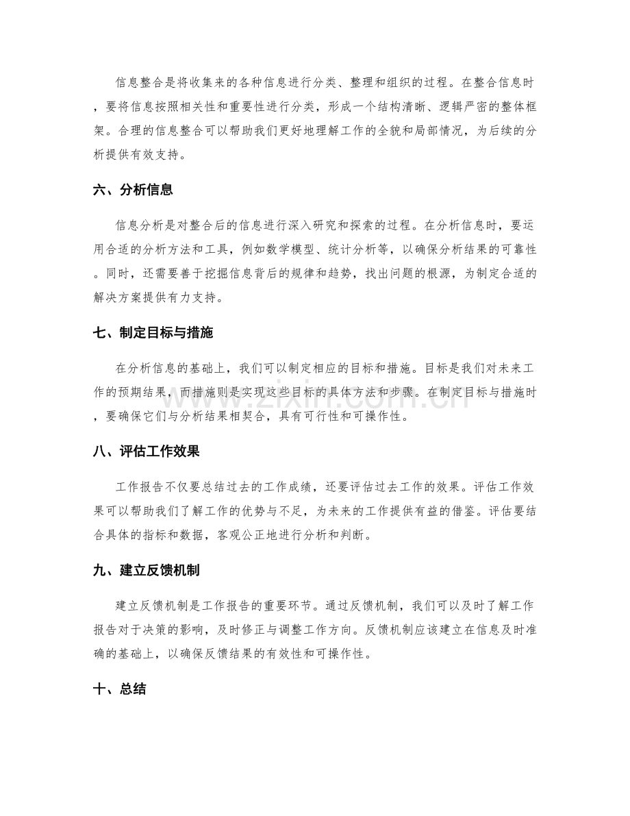 工作报告中的信息整合与分析思路.docx_第2页