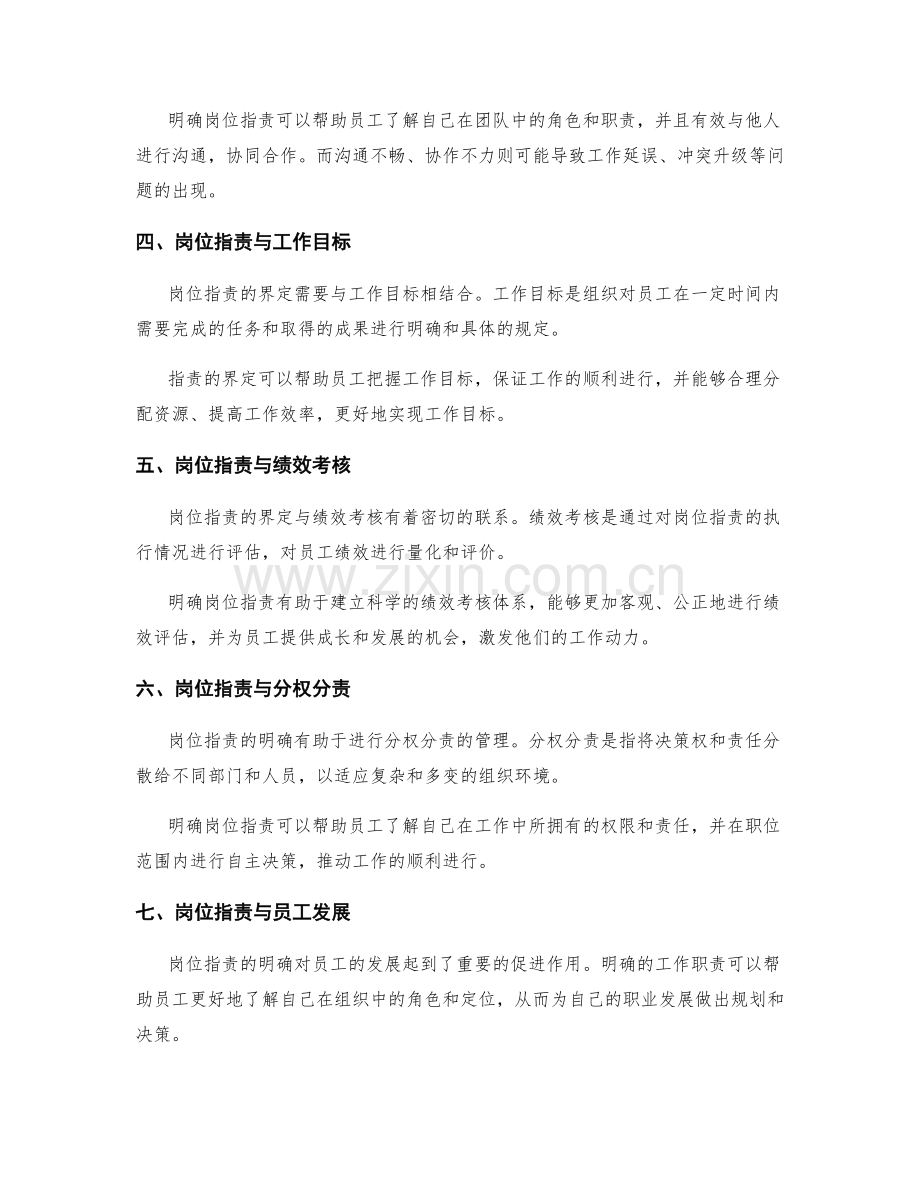 岗位指责的界定与职责分析.docx_第2页