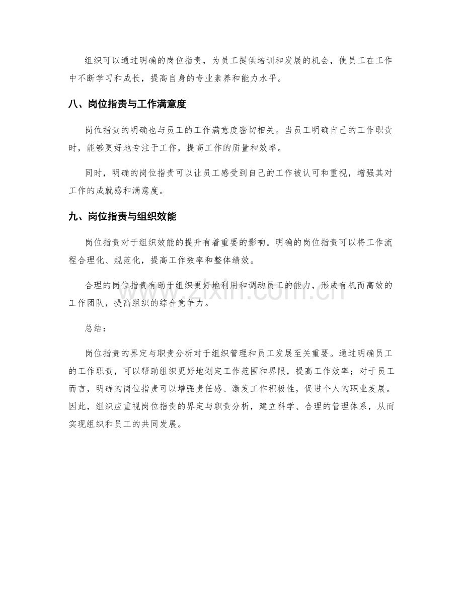 岗位指责的界定与职责分析.docx_第3页