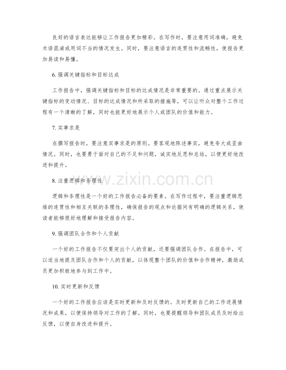 提升工作报告的重要技巧.docx_第2页