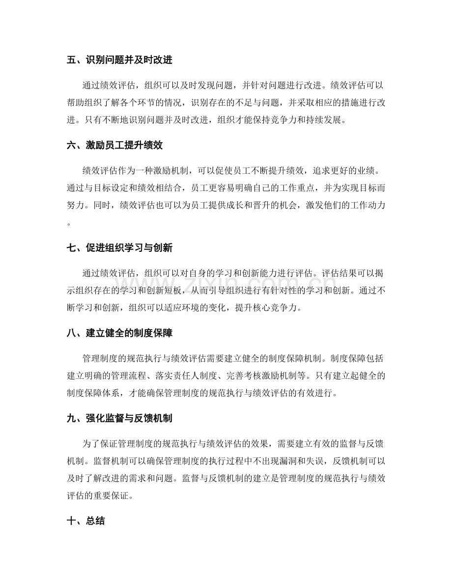 管理制度的规范执行与绩效评估.docx_第2页