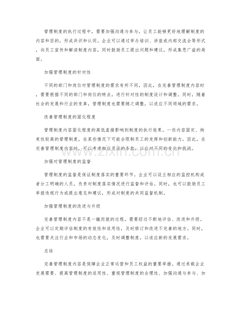 完善管理制度内容.docx_第2页