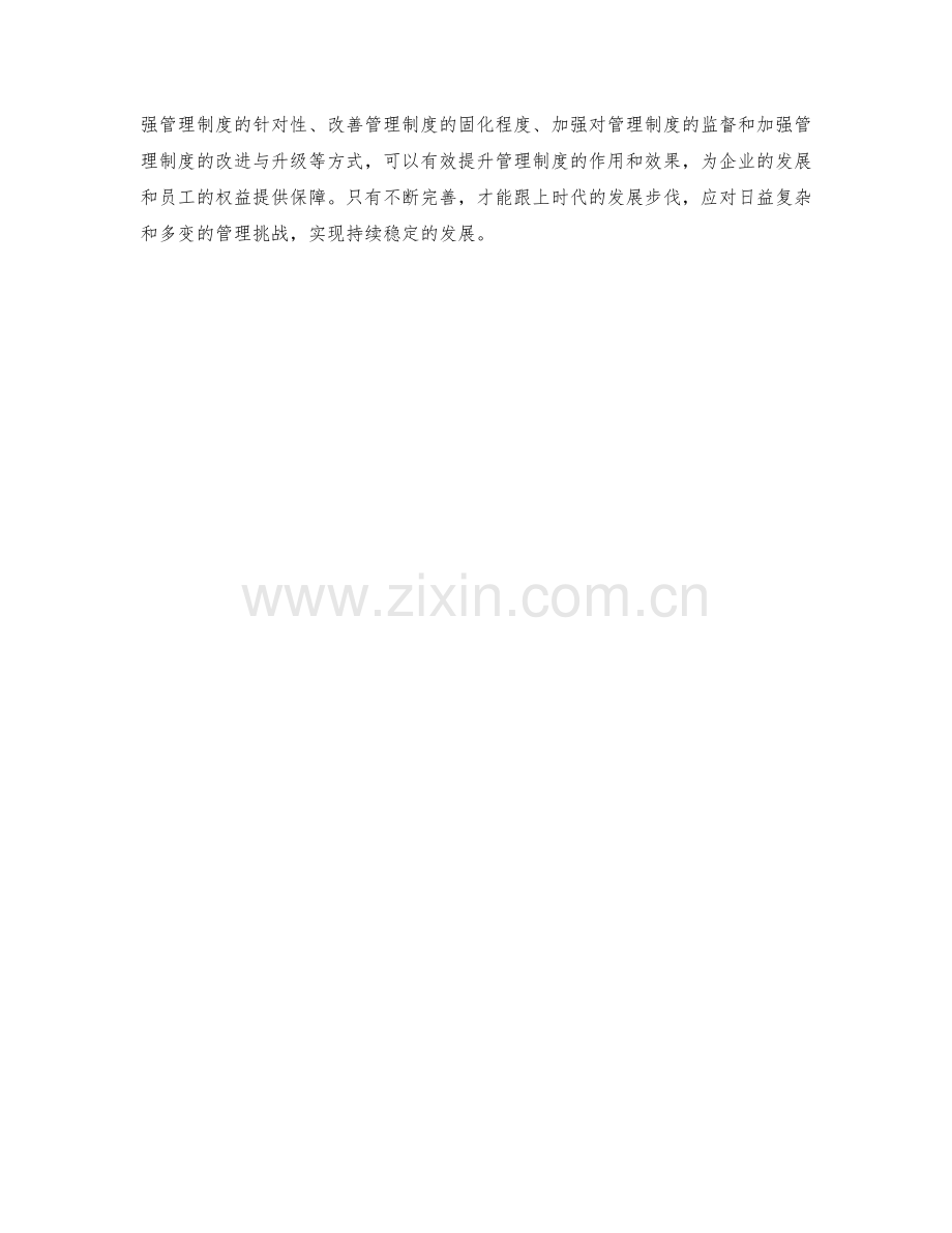 完善管理制度内容.docx_第3页