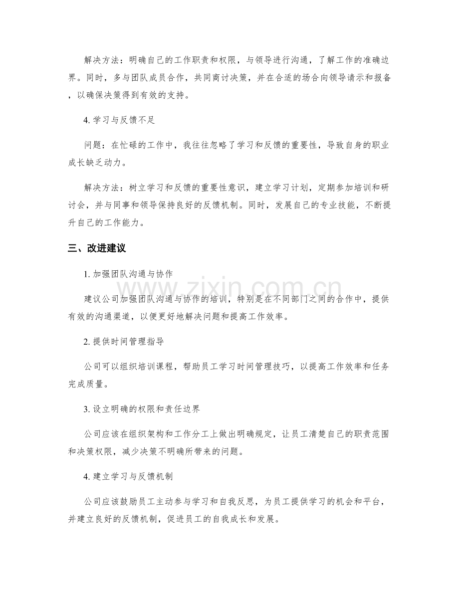 工作总结中的问题解决与改进建议.docx_第2页