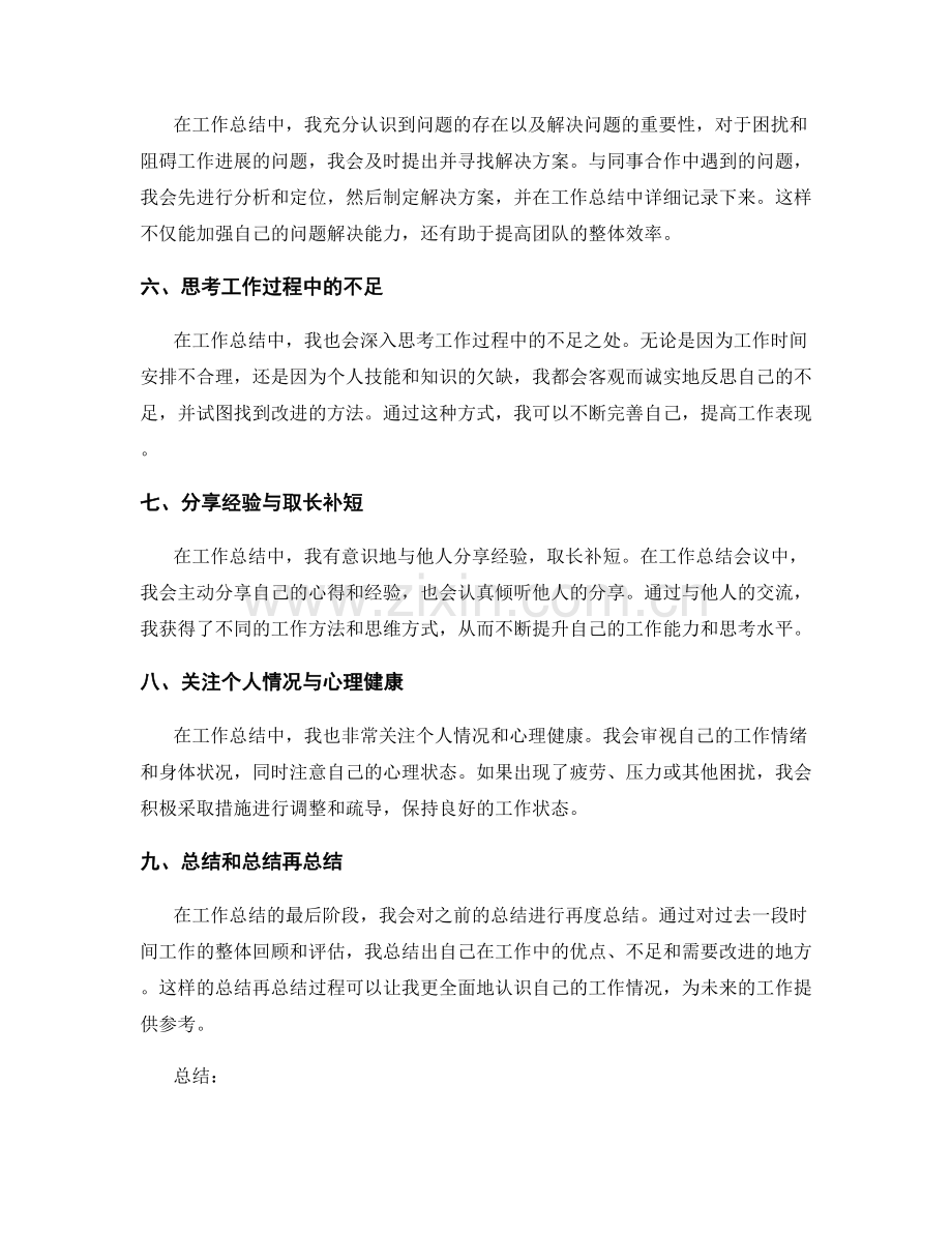 工作总结的亮点整理和经验分享.docx_第2页