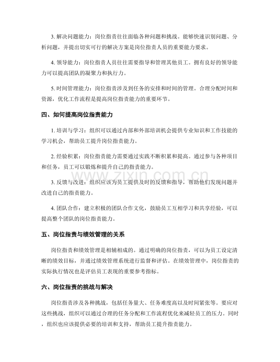 岗位指责的能力要求与日常任务.docx_第2页