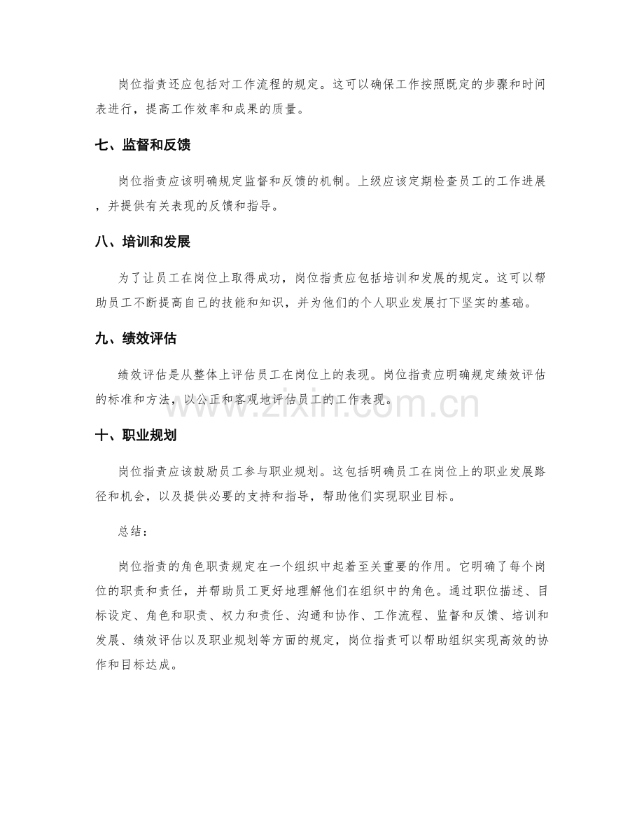 岗位职责的角色职责规定.docx_第2页