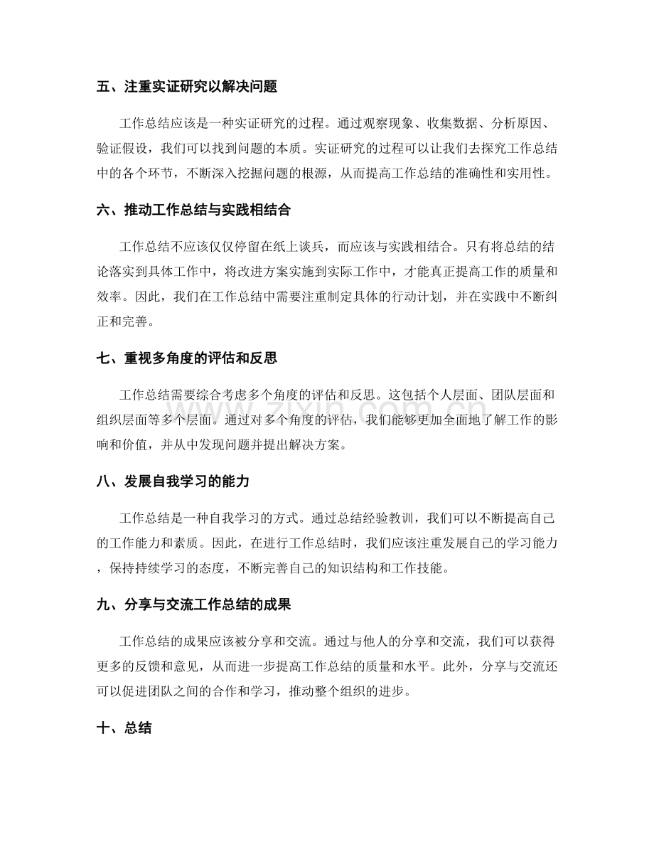 深入剖析工作总结的根本问题.docx_第2页