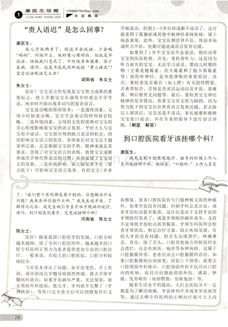 到口腔医院看牙该挂哪个科.pdf_第1页