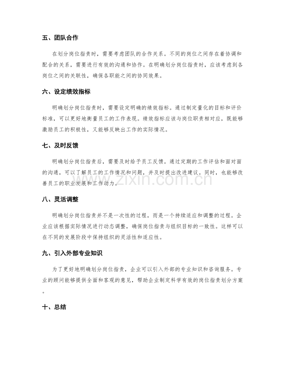 岗位职责明确划分方法论.docx_第2页