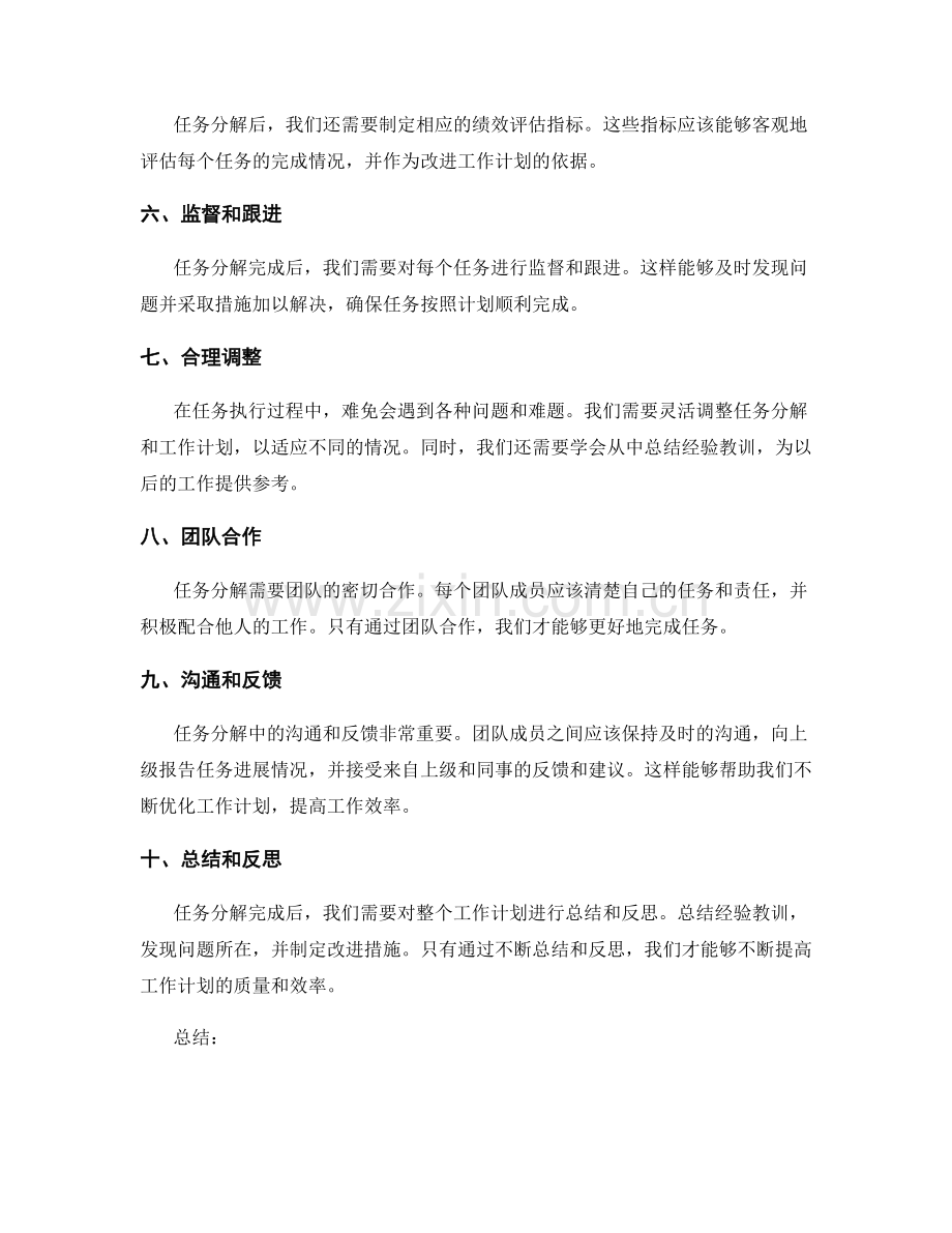 工作计划任务分解建议.docx_第2页