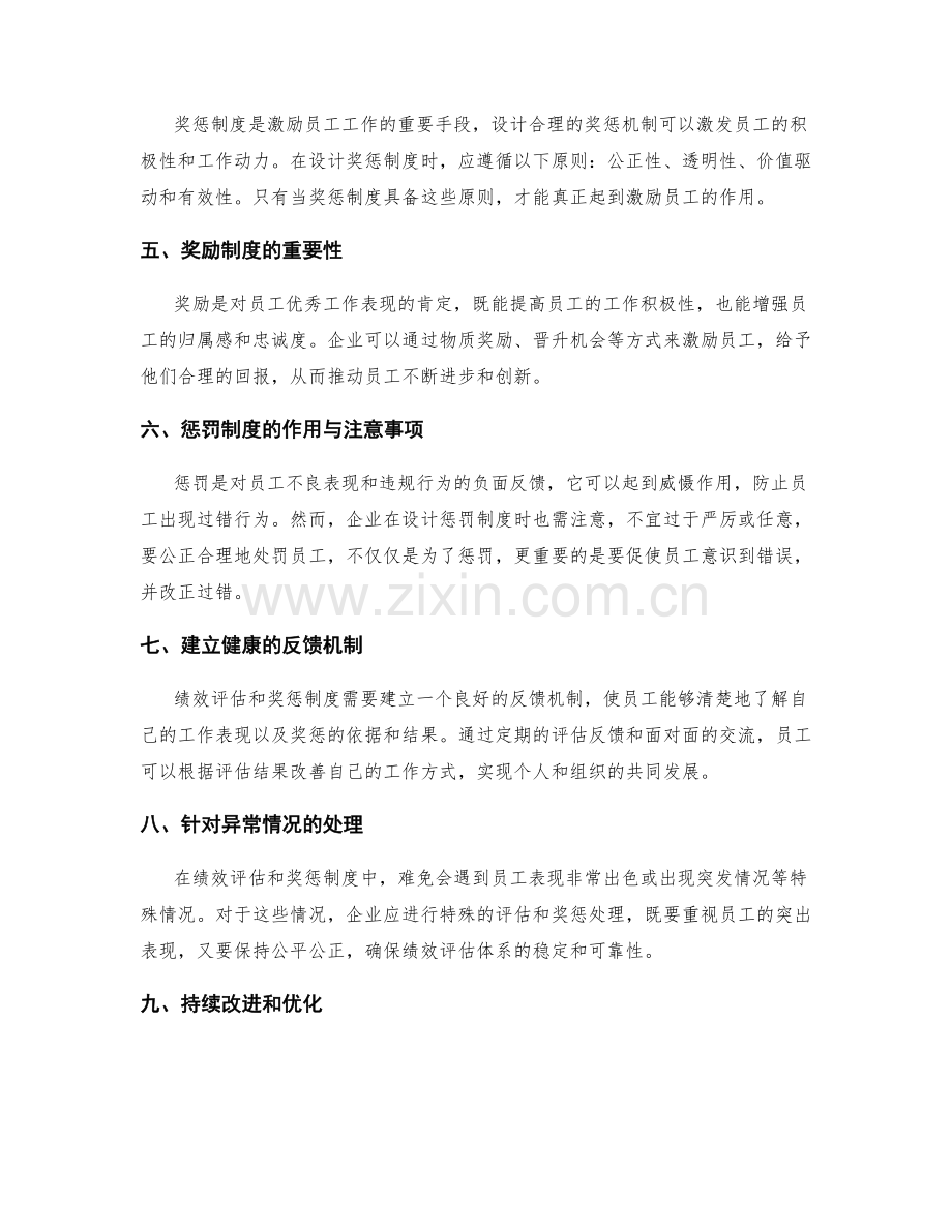 岗位指责的绩效评估与奖惩制度.docx_第2页