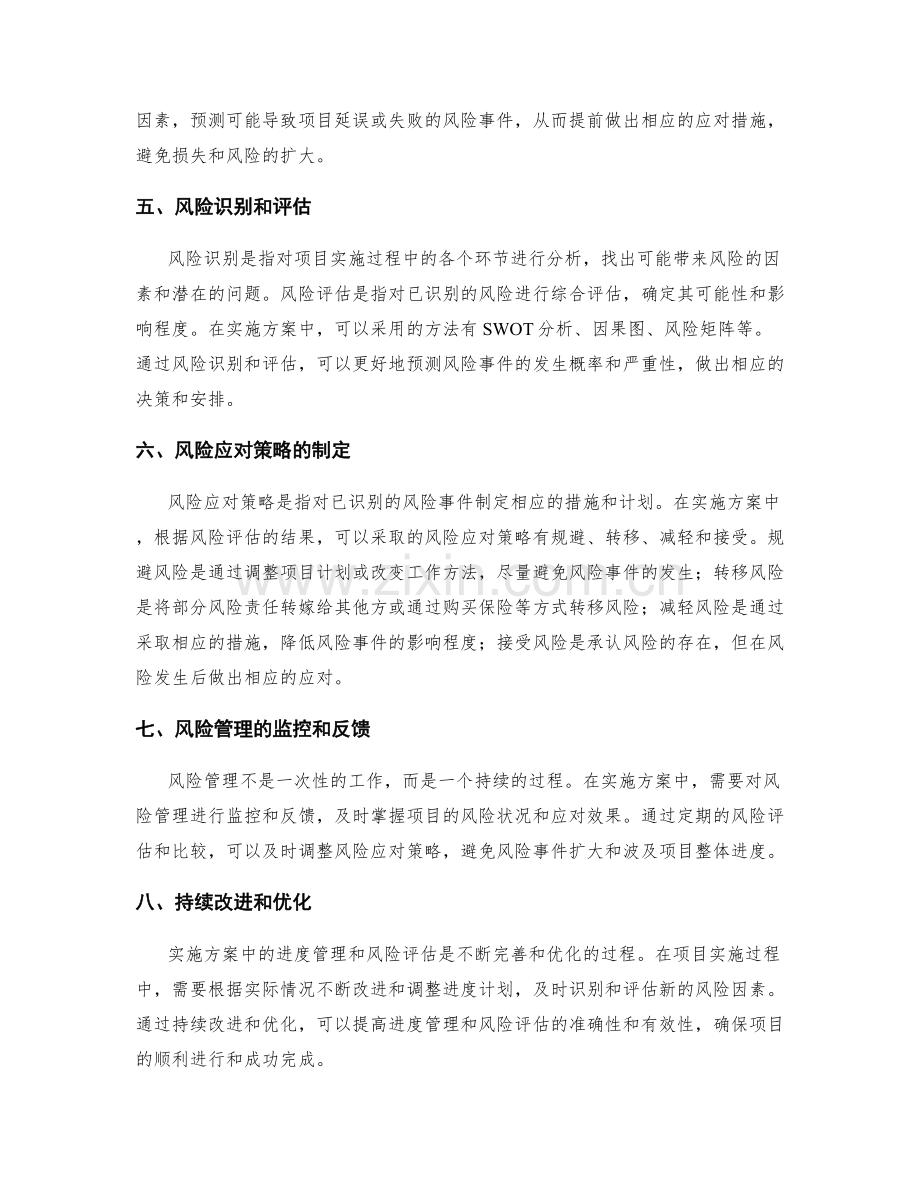 实施方案中的进度管理与风险评估.docx_第2页