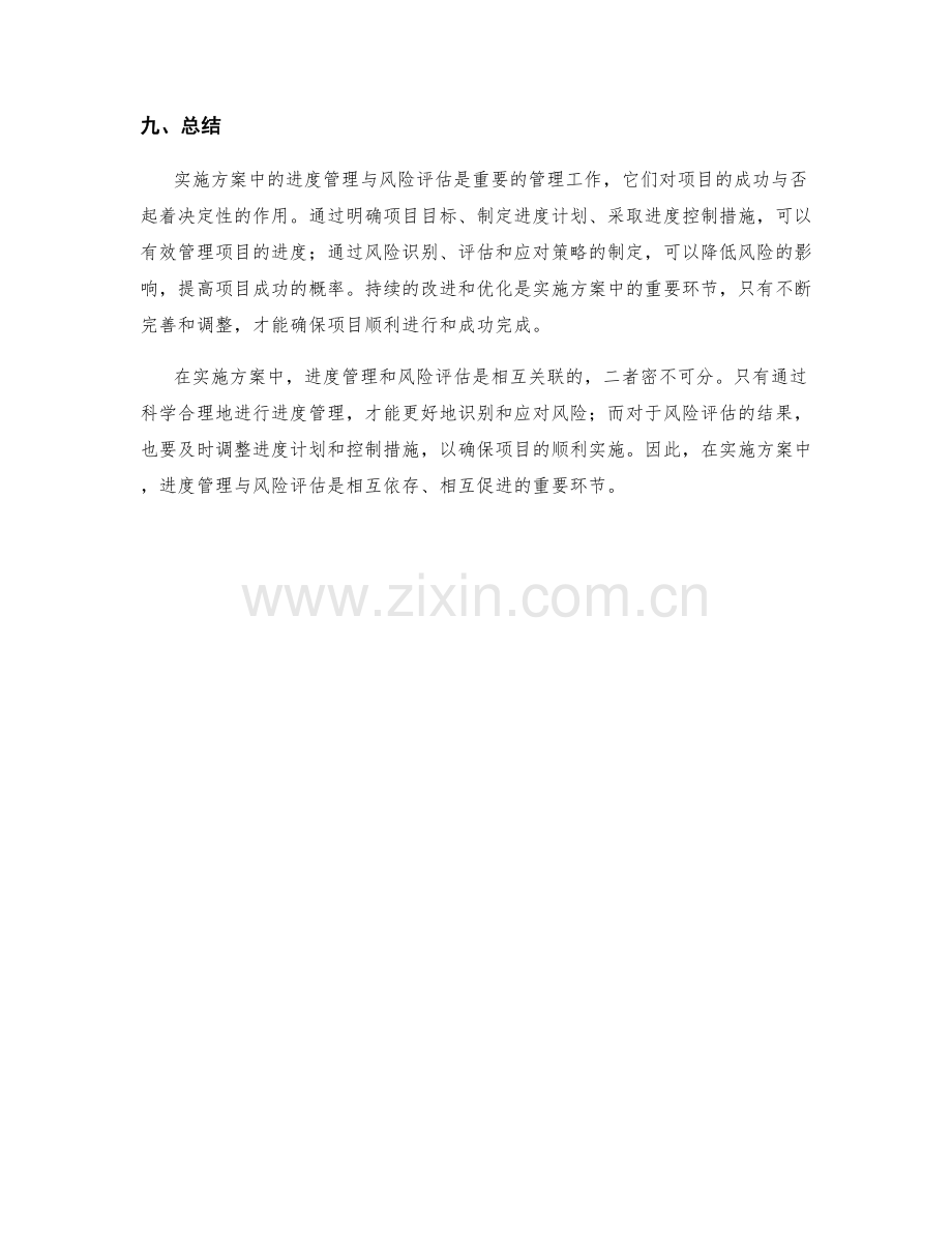 实施方案中的进度管理与风险评估.docx_第3页