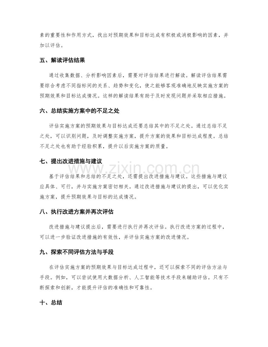 实施方案的预期效果与目标达成评估.docx_第2页