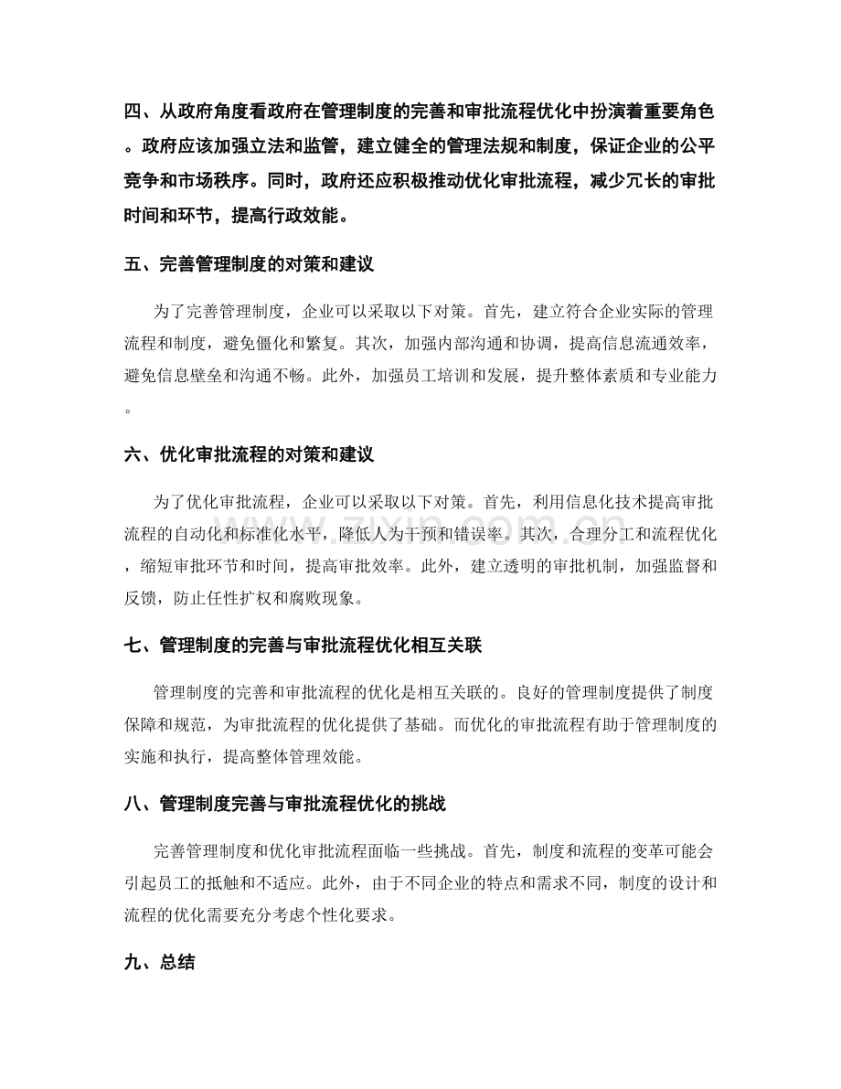 管理制度的完善与审批流程优化.docx_第2页