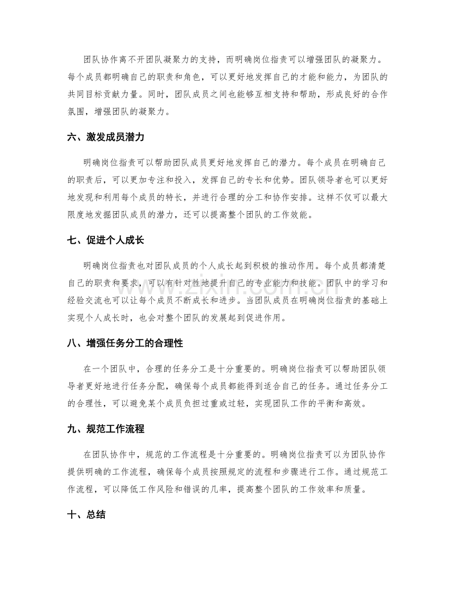 明确岗位职责对团队协作的重要作用.docx_第2页