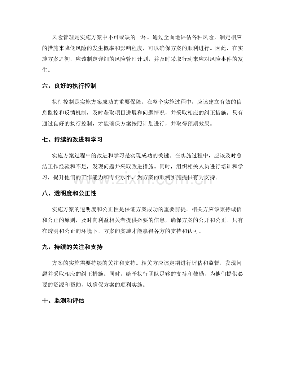 实施方案落地的关键成败因素.docx_第2页