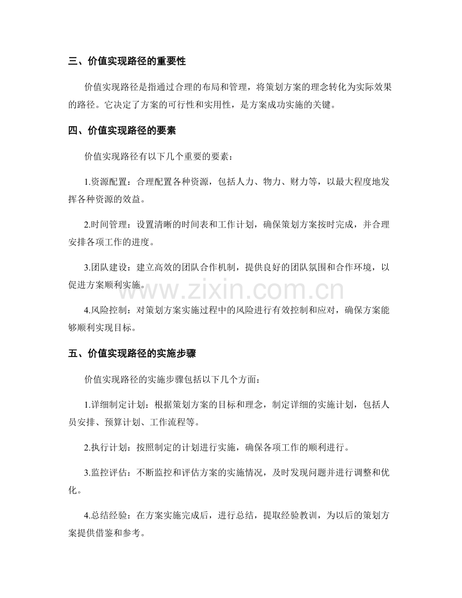 策划方案的设计理念和价值实现路径.docx_第2页