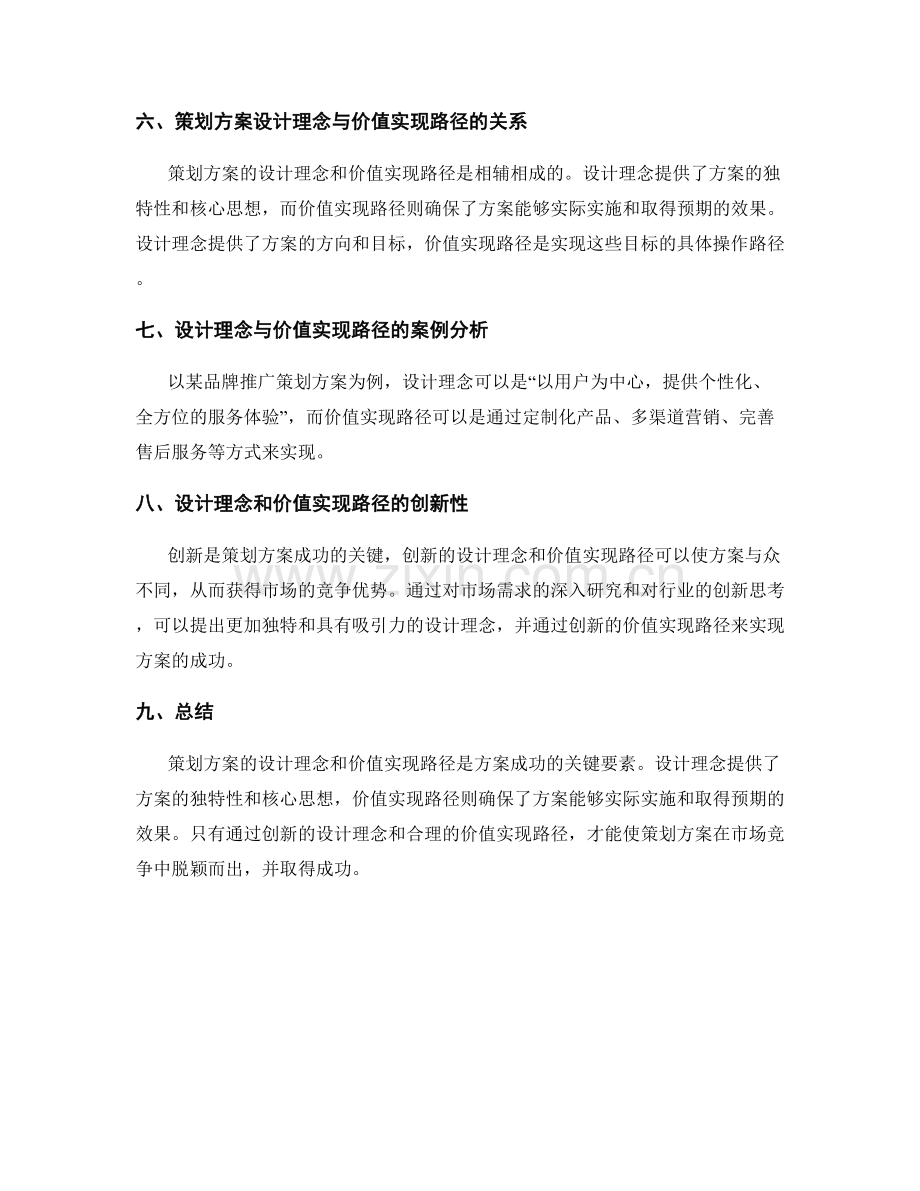 策划方案的设计理念和价值实现路径.docx_第3页