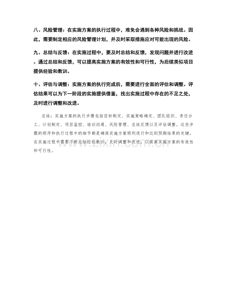 实施方案的执行步骤详细解读.docx_第2页