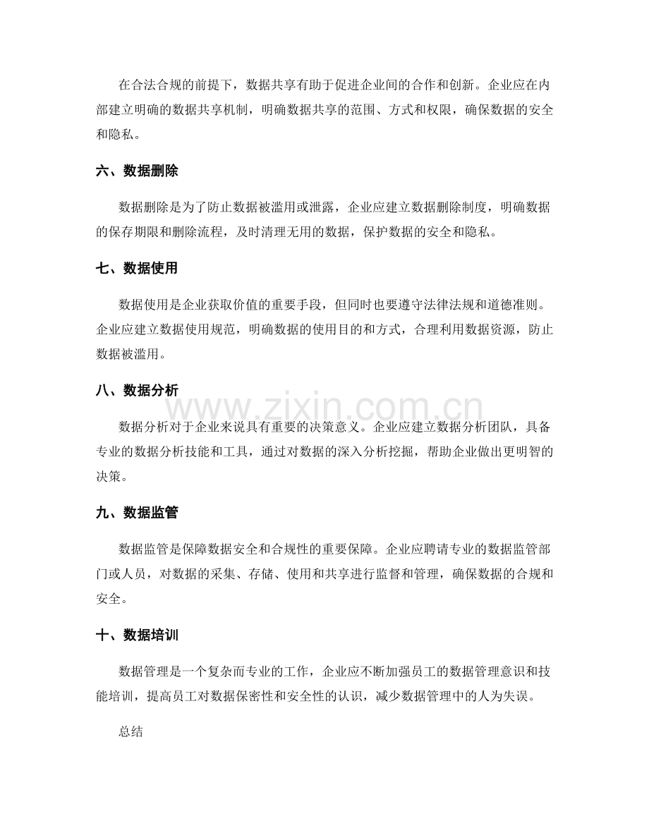 内部数据管理制度.docx_第2页