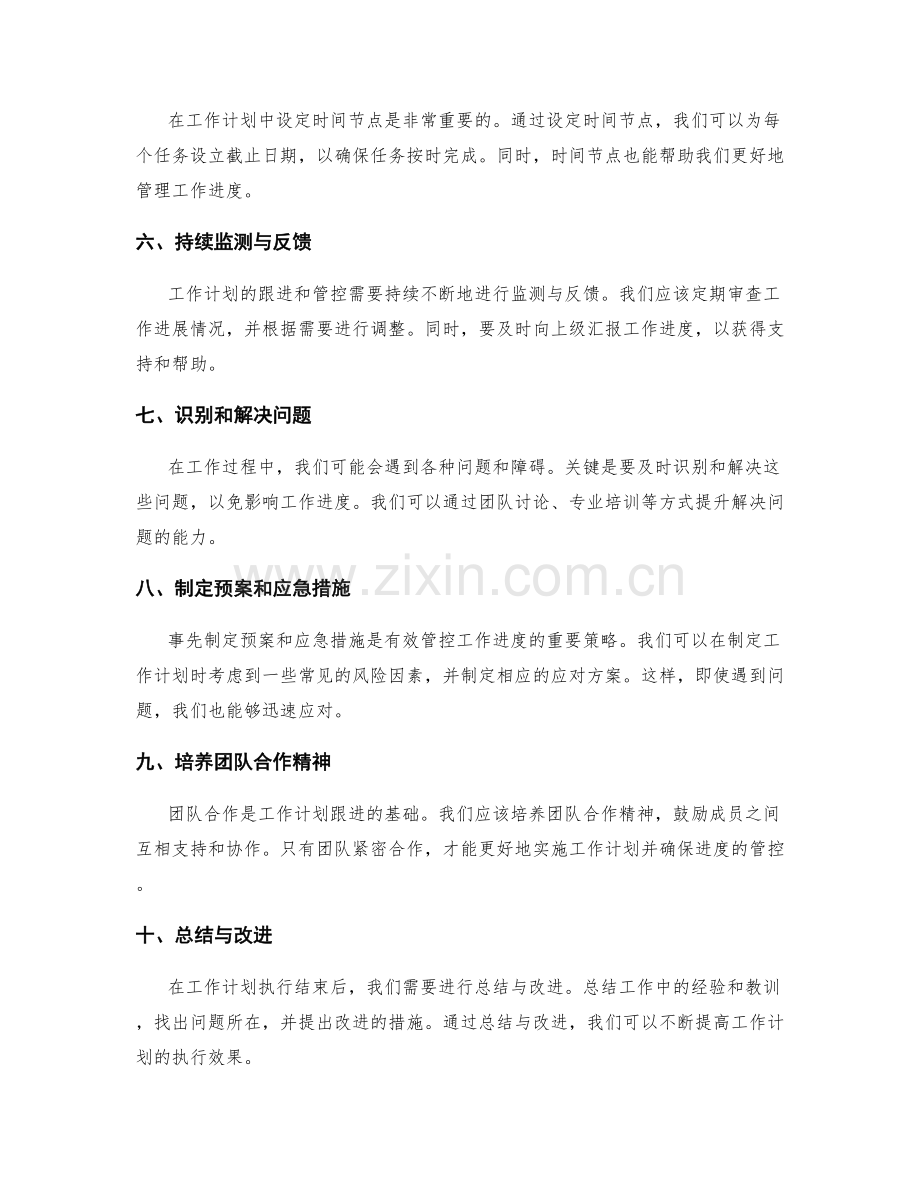 工作计划的有效跟进与进度管控方法.docx_第2页