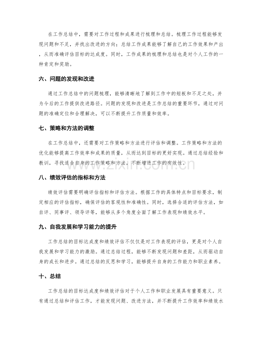 工作总结的目标达成度和绩效评估.docx_第2页