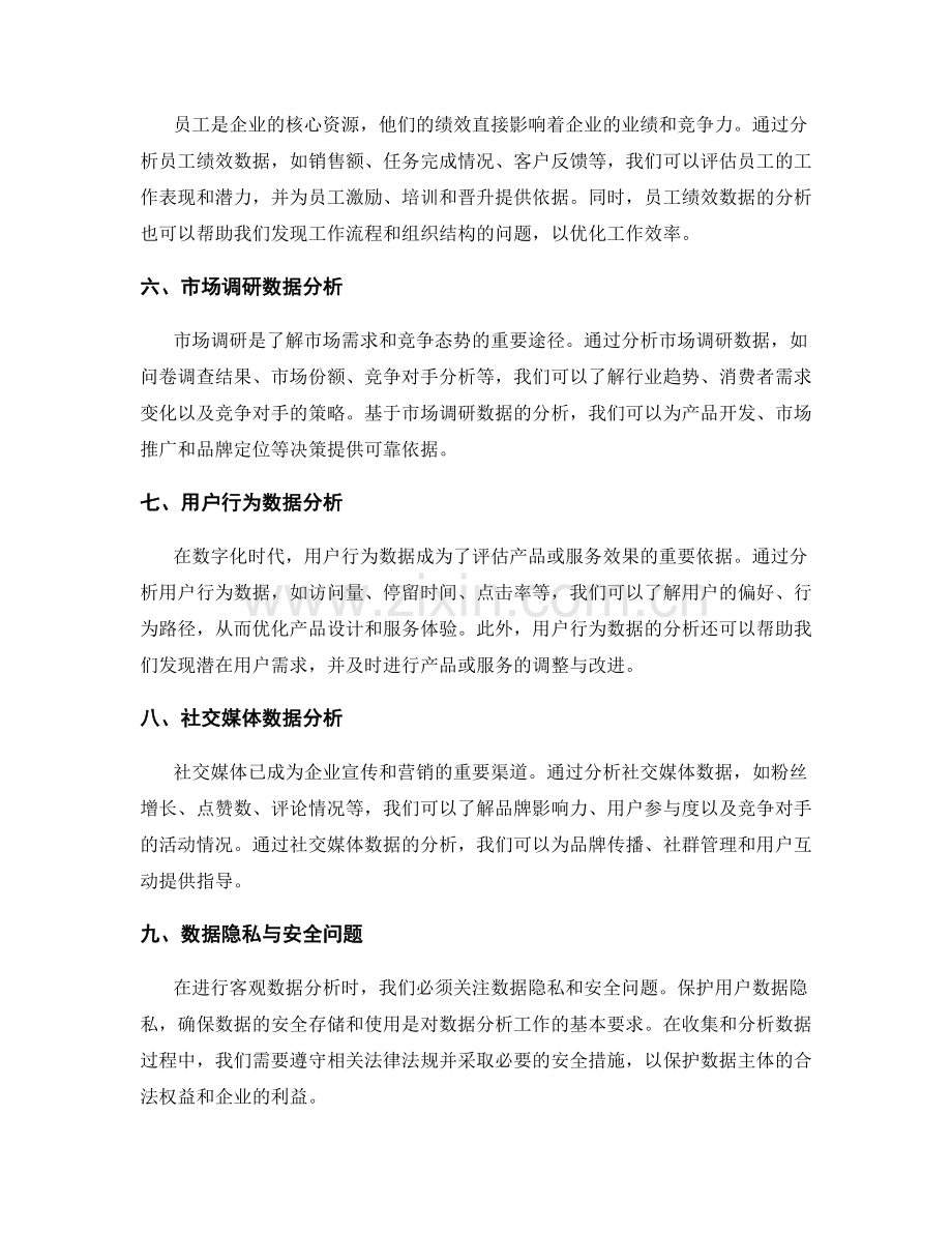 年终总结的客观数据分析.docx_第2页