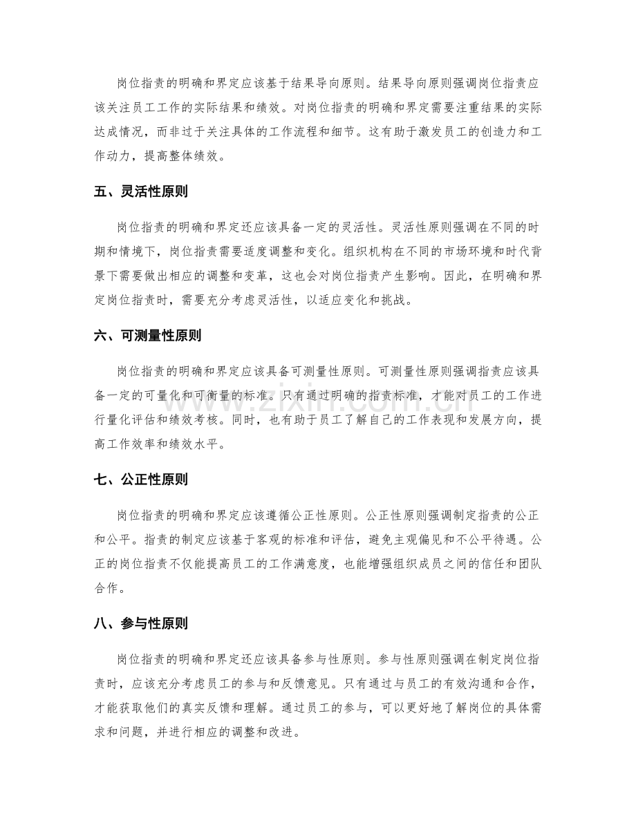 岗位指责的明确和界定原则.docx_第2页