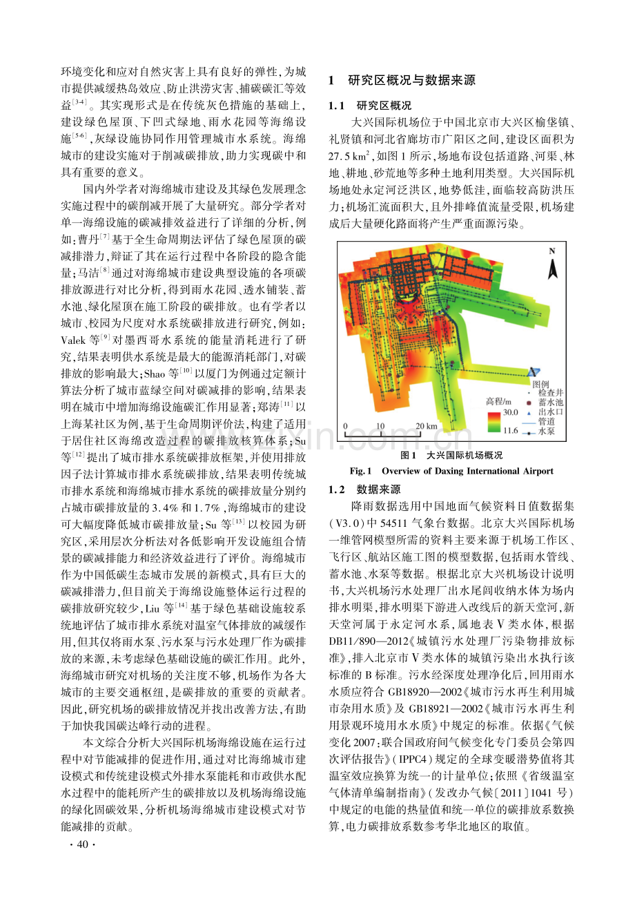 大兴国际机场海绵城市建设模式碳减排效果分析.pdf_第2页