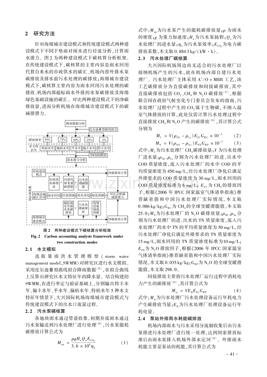 大兴国际机场海绵城市建设模式碳减排效果分析.pdf_第3页