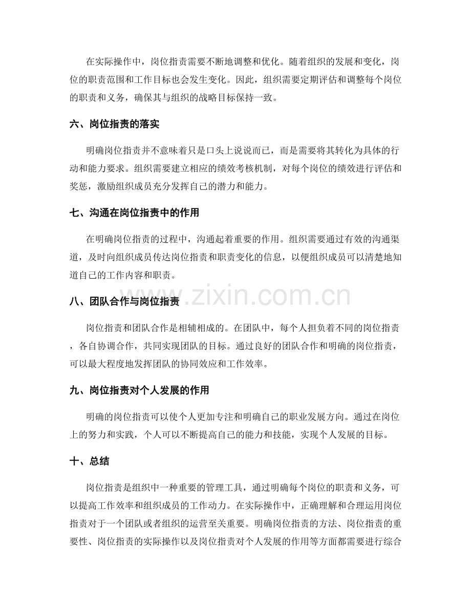 岗位指责的理解与实际操作.docx_第2页