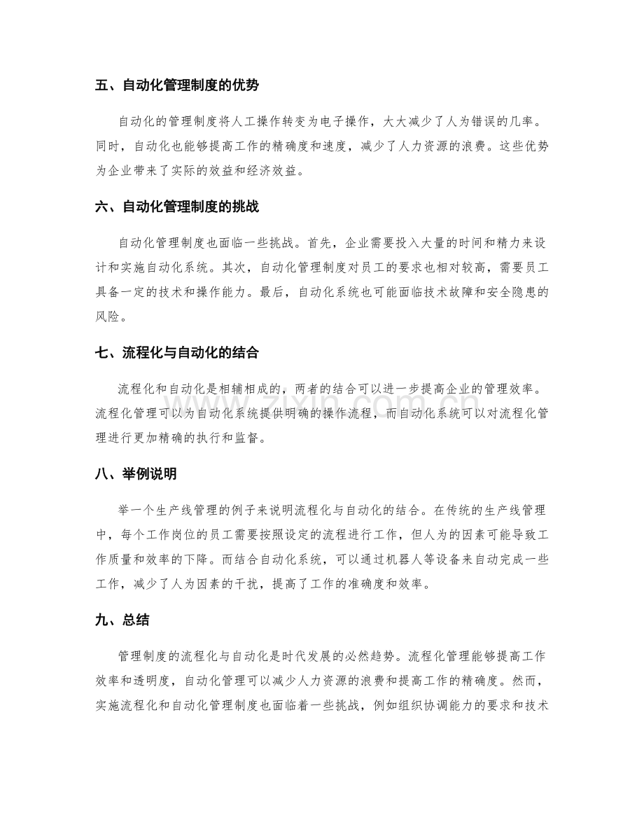 管理制度的流程化与自动化研究.docx_第2页