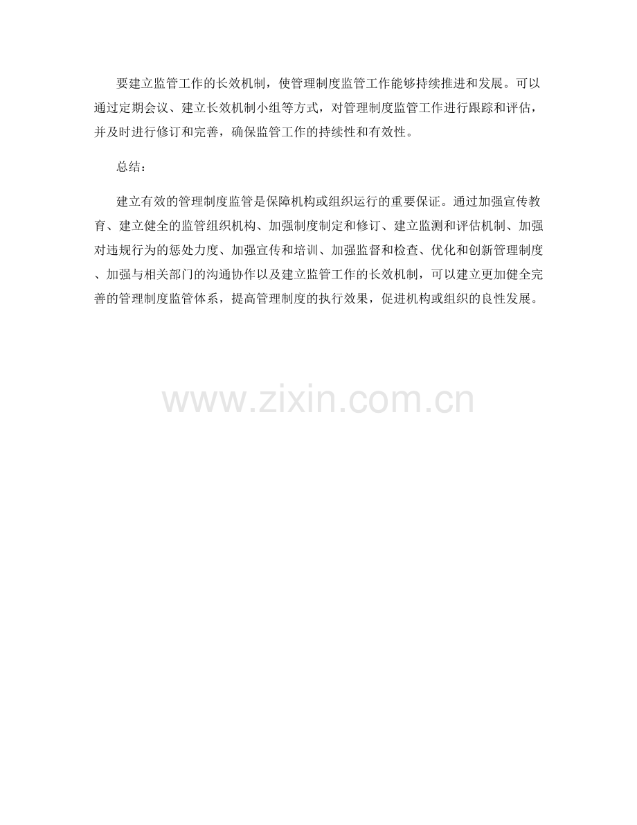 管理制度监管建议.docx_第3页